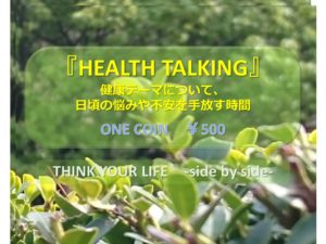 HEALTH　TALKING　ヘッダー