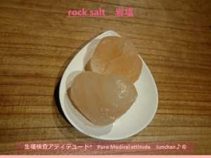 rock salt　岩塩