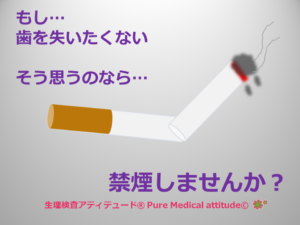禁煙のすすめ